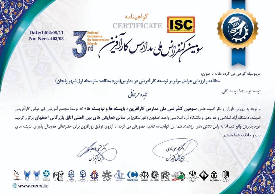 گواهینامه ISC